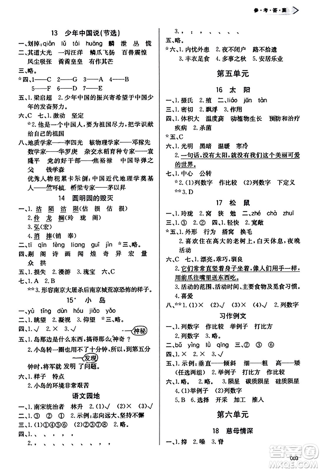 天津教育出版社2023年秋學習質(zhì)量監(jiān)測五年級語文上冊人教版答案