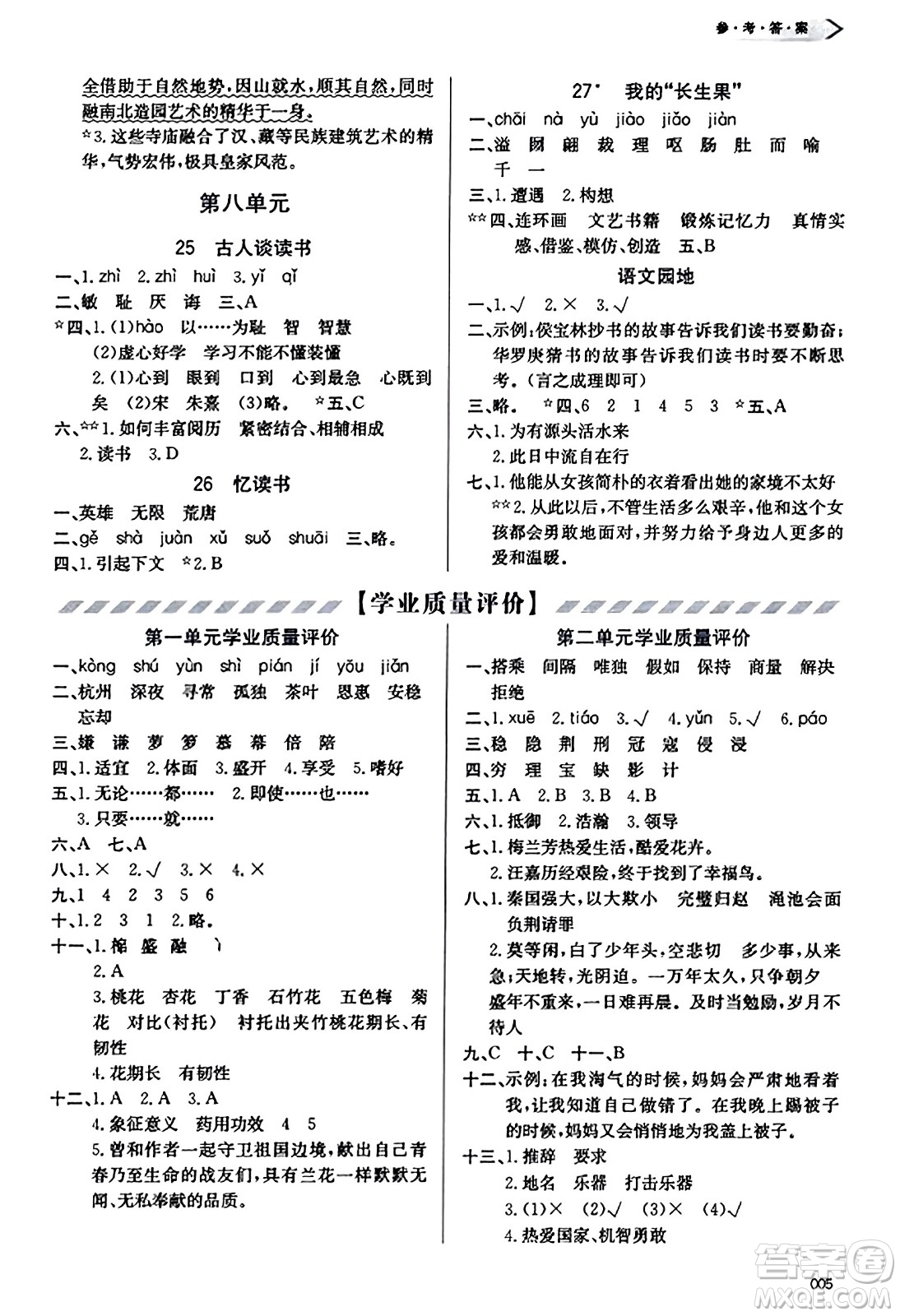 天津教育出版社2023年秋學習質(zhì)量監(jiān)測五年級語文上冊人教版答案