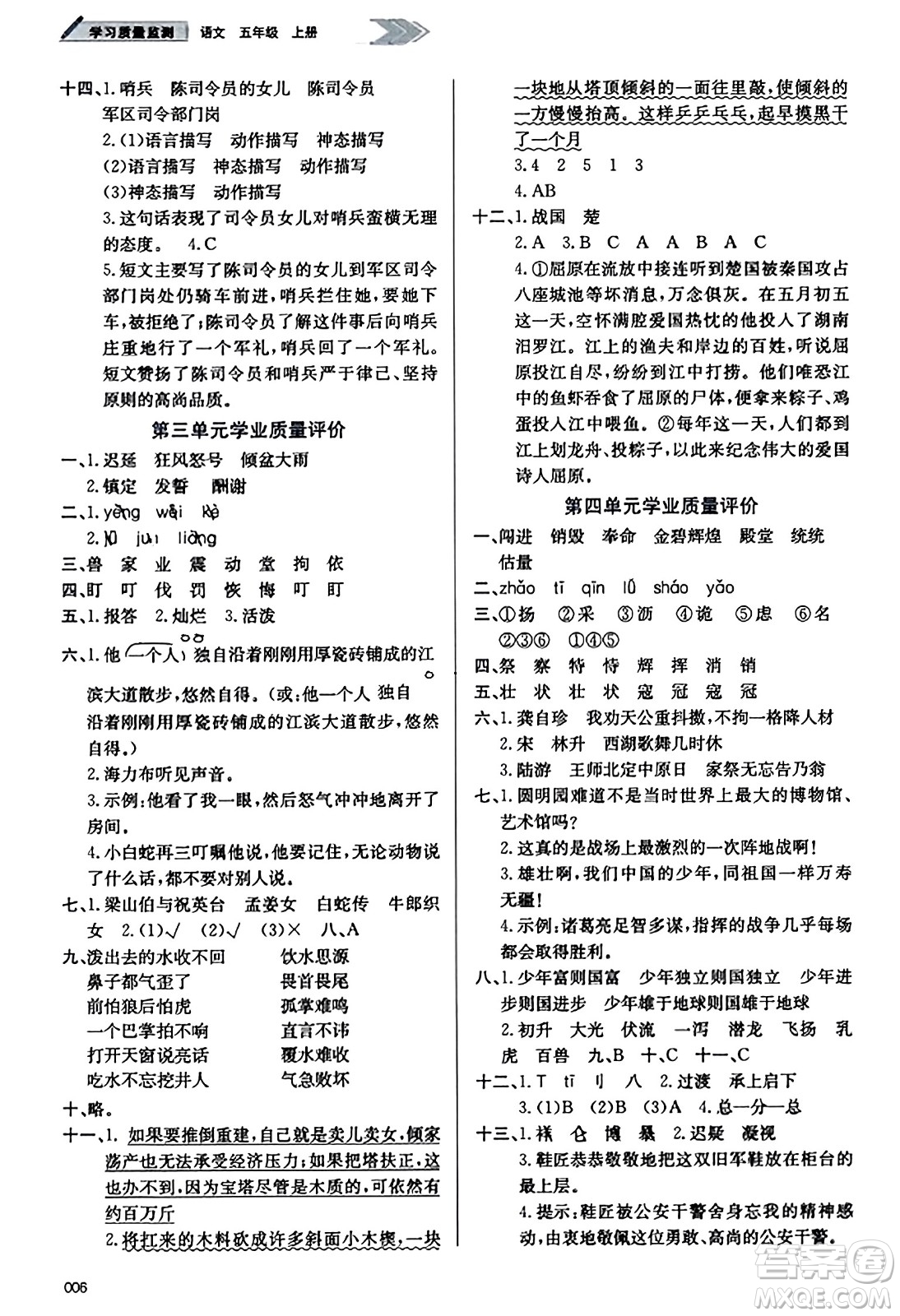 天津教育出版社2023年秋學習質(zhì)量監(jiān)測五年級語文上冊人教版答案