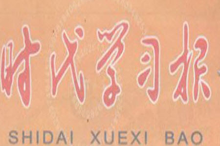 時(shí)代學(xué)習(xí)報(bào)數(shù)學(xué)周刊2023-2024學(xué)年度一年級(jí)蘇教版13-16期答案