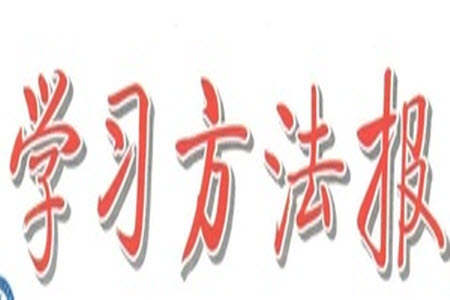 學(xué)習(xí)方法報(bào)2023-2024學(xué)年八年級(jí)歷史上冊(cè)廣東版①-④期小報(bào)參考答案