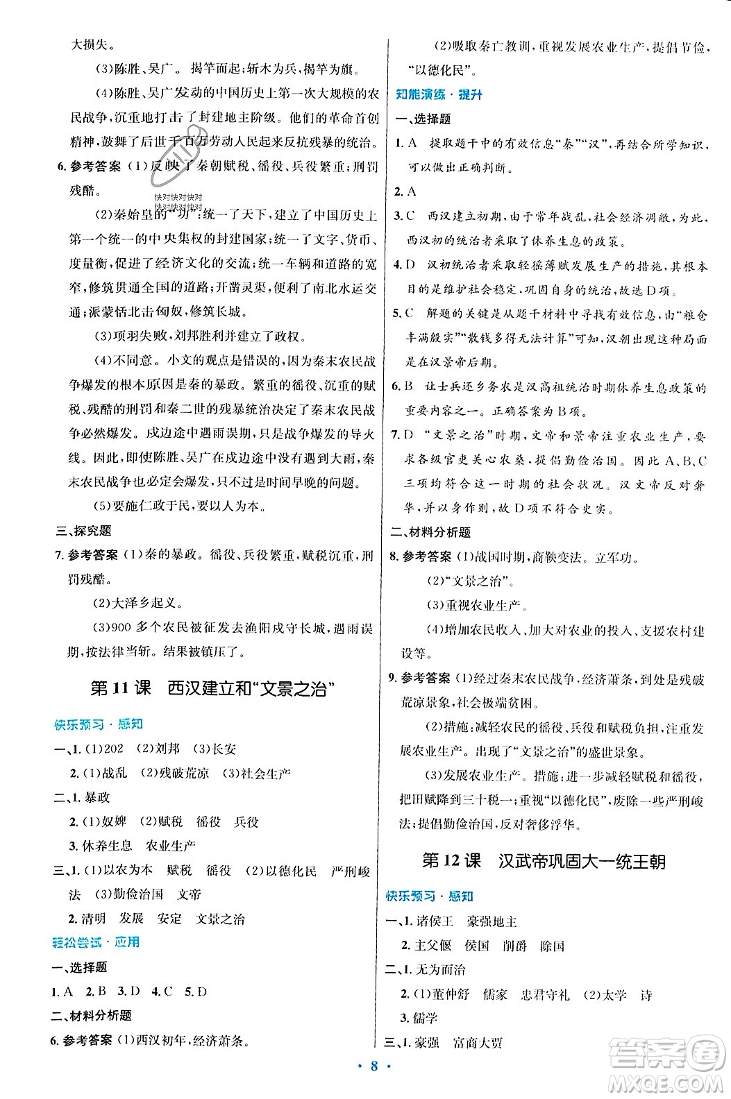 人民教育出版社2023年秋初中同步測(cè)控優(yōu)化設(shè)計(jì)七年級(jí)歷史上冊(cè)人教版答案