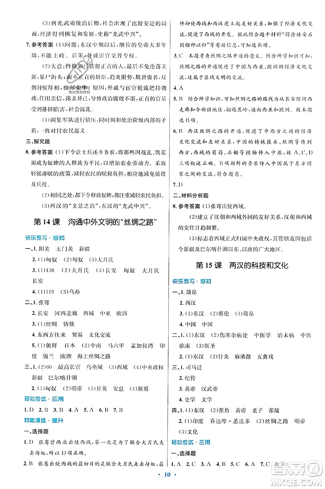 人民教育出版社2023年秋初中同步測(cè)控優(yōu)化設(shè)計(jì)七年級(jí)歷史上冊(cè)人教版答案
