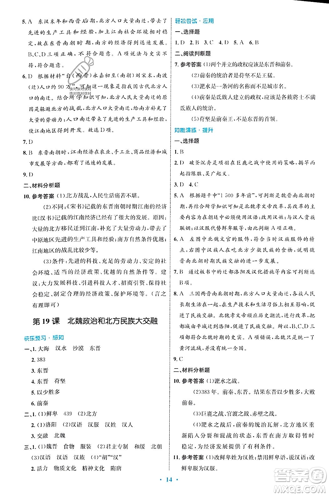 人民教育出版社2023年秋初中同步測(cè)控優(yōu)化設(shè)計(jì)七年級(jí)歷史上冊(cè)人教版答案