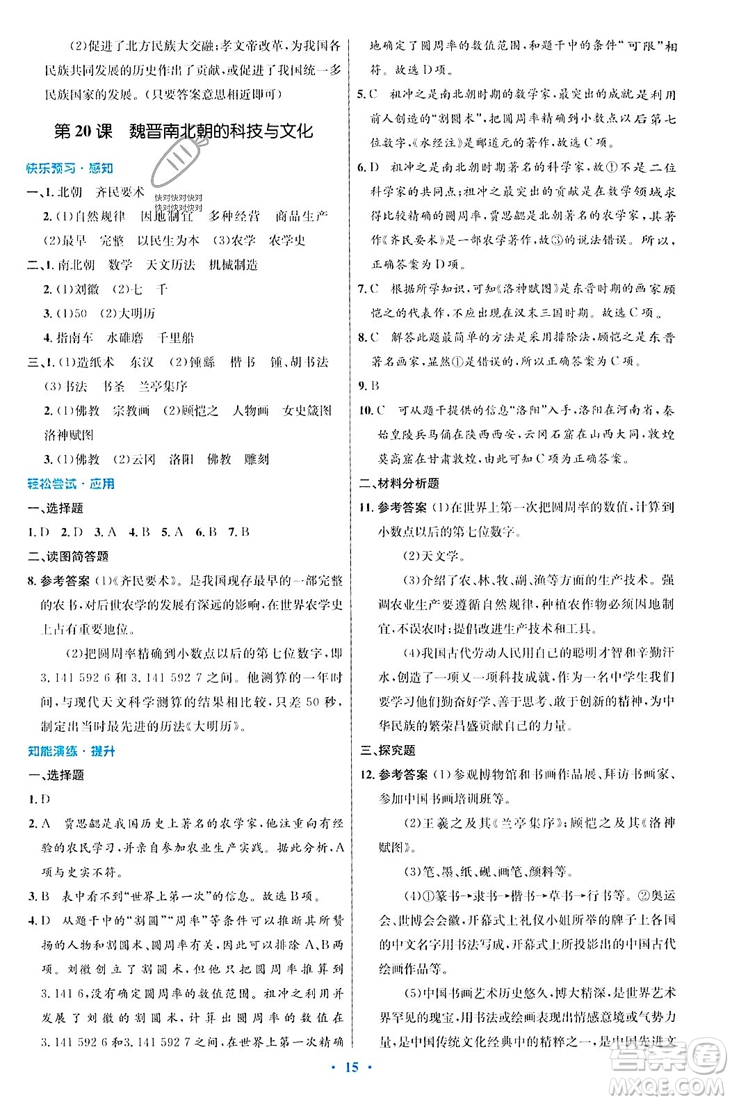 人民教育出版社2023年秋初中同步測(cè)控優(yōu)化設(shè)計(jì)七年級(jí)歷史上冊(cè)人教版答案