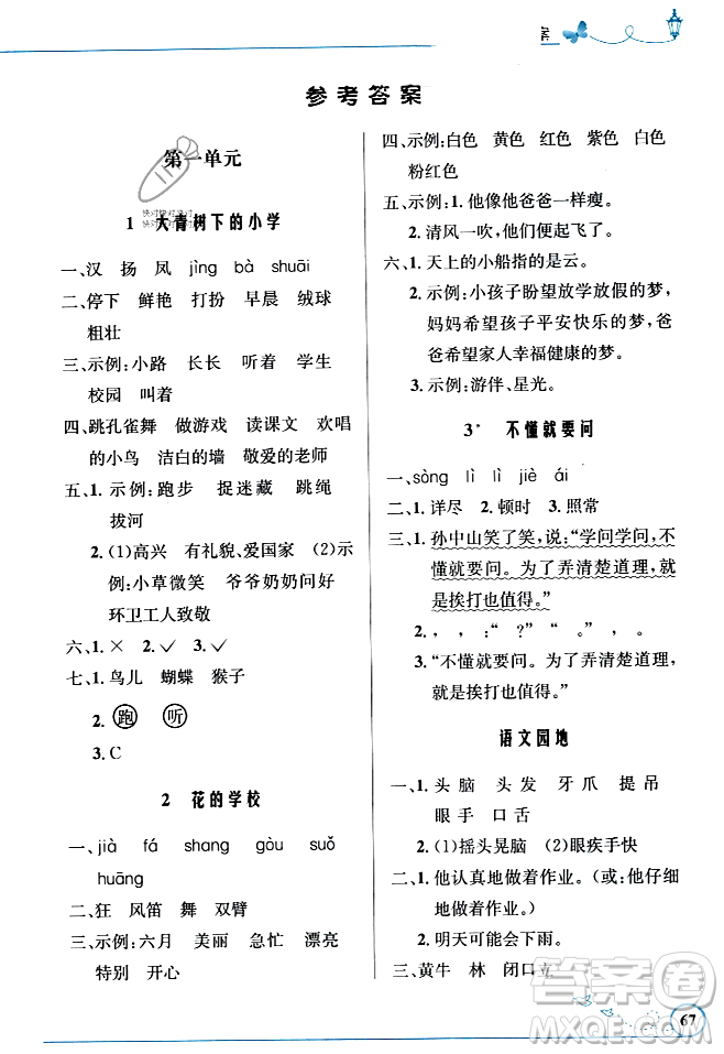 人民教育出版社2023年秋小學(xué)同步測(cè)控優(yōu)化設(shè)計(jì)三年級(jí)語(yǔ)文上冊(cè)人教版福建專版答案