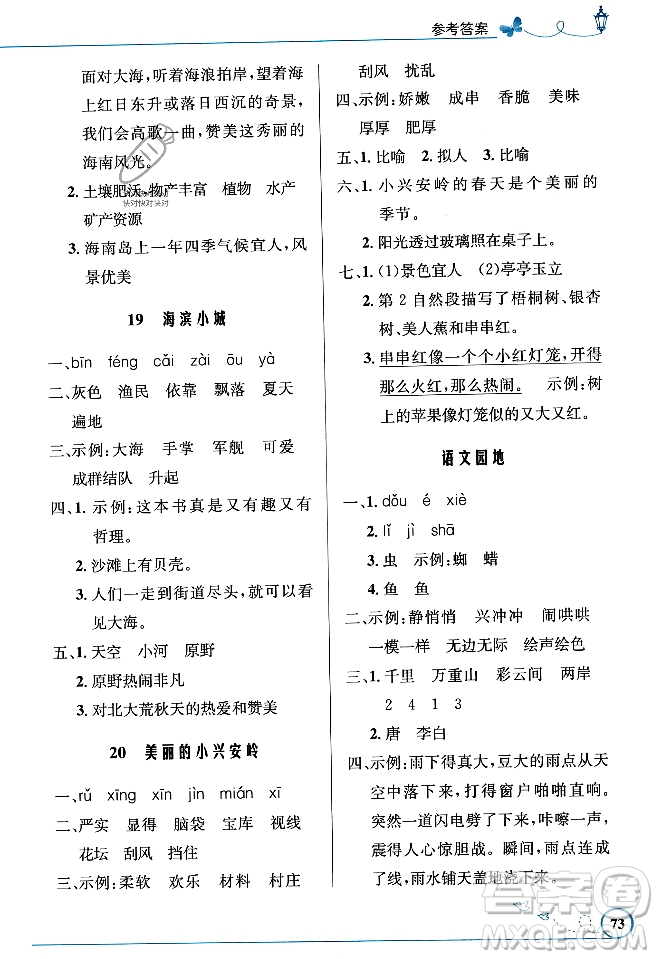 人民教育出版社2023年秋小學(xué)同步測(cè)控優(yōu)化設(shè)計(jì)三年級(jí)語(yǔ)文上冊(cè)人教版福建專版答案