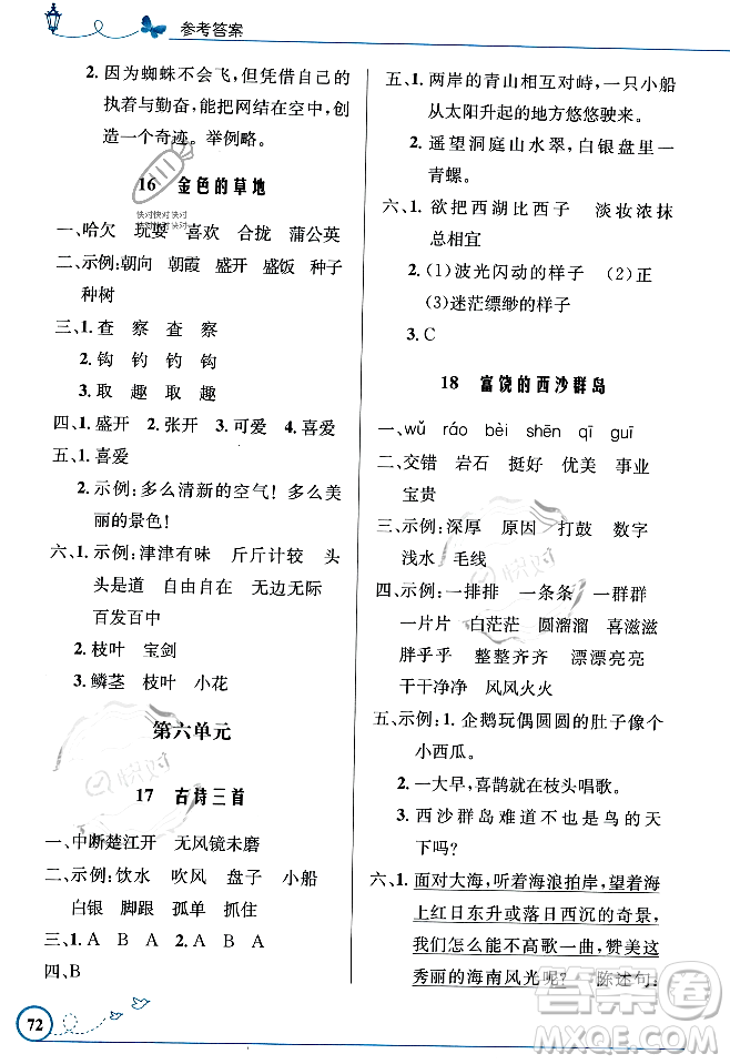 人民教育出版社2023年秋小學(xué)同步測(cè)控優(yōu)化設(shè)計(jì)三年級(jí)語(yǔ)文上冊(cè)人教版福建專版答案