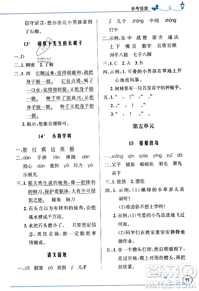 人民教育出版社2023年秋小學(xué)同步測(cè)控優(yōu)化設(shè)計(jì)三年級(jí)語(yǔ)文上冊(cè)人教版福建專版答案
