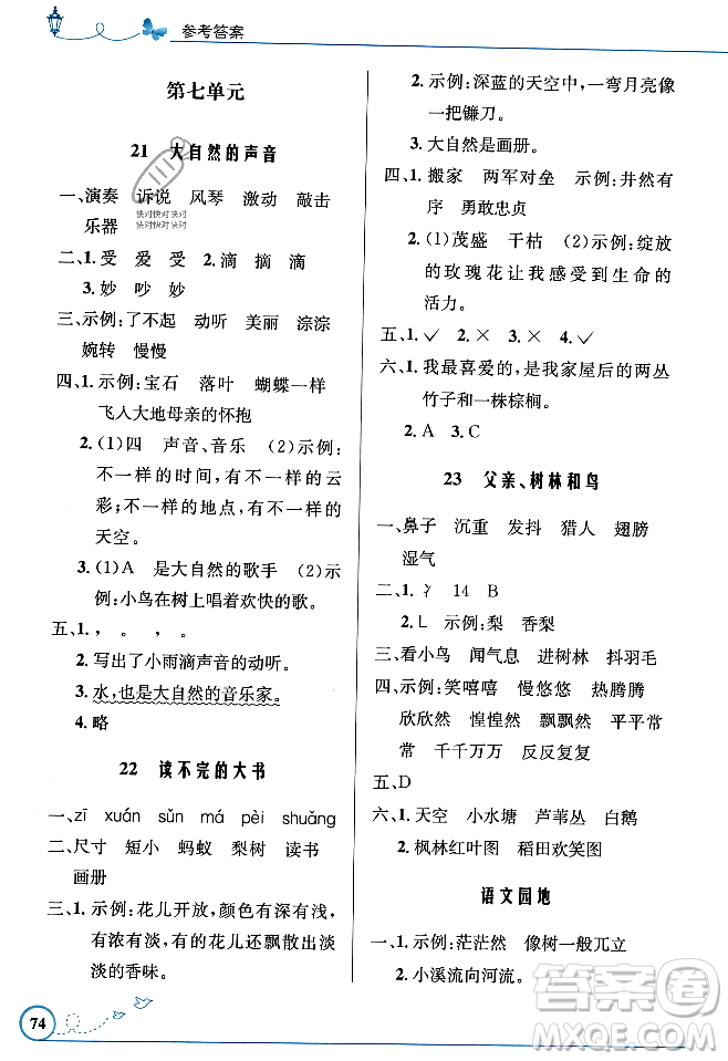 人民教育出版社2023年秋小學(xué)同步測(cè)控優(yōu)化設(shè)計(jì)三年級(jí)語(yǔ)文上冊(cè)人教版福建專版答案