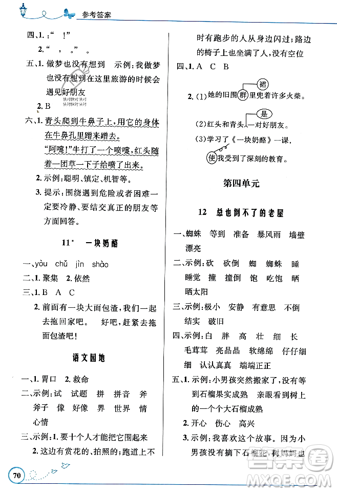 人民教育出版社2023年秋小學(xué)同步測(cè)控優(yōu)化設(shè)計(jì)三年級(jí)語(yǔ)文上冊(cè)人教版福建專版答案
