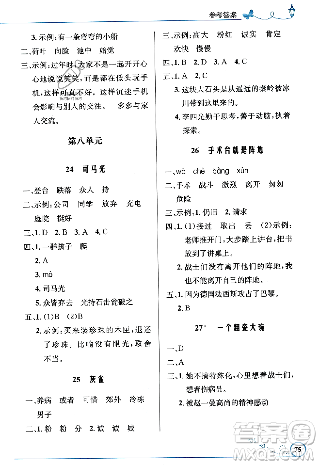 人民教育出版社2023年秋小學(xué)同步測(cè)控優(yōu)化設(shè)計(jì)三年級(jí)語(yǔ)文上冊(cè)人教版福建專版答案