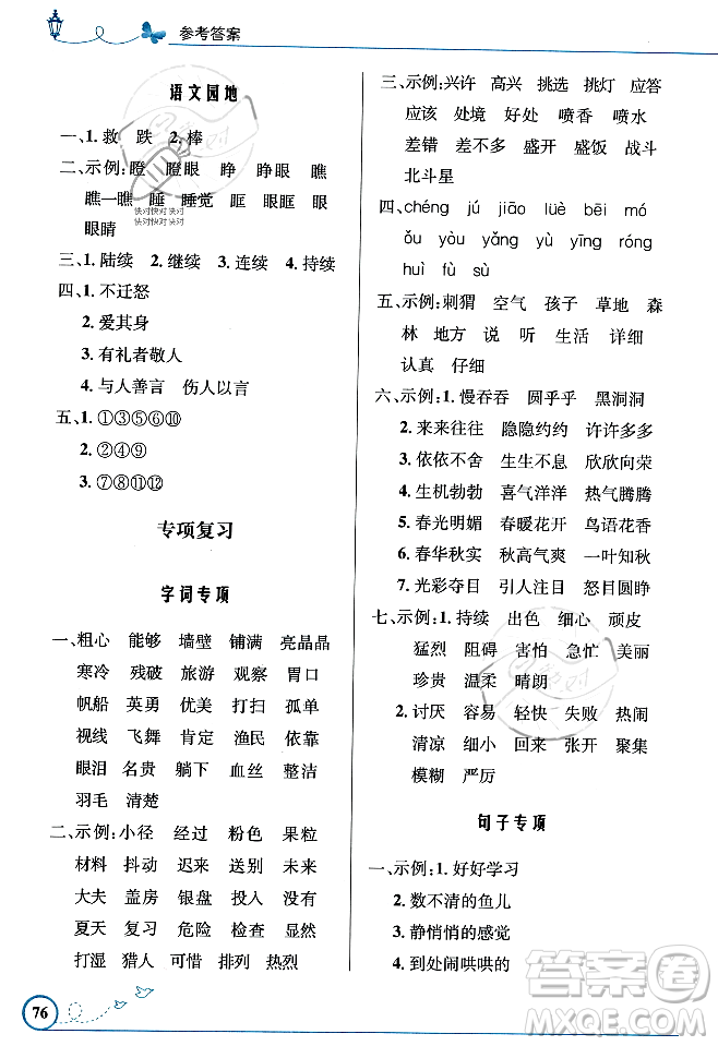 人民教育出版社2023年秋小學(xué)同步測(cè)控優(yōu)化設(shè)計(jì)三年級(jí)語(yǔ)文上冊(cè)人教版福建專版答案