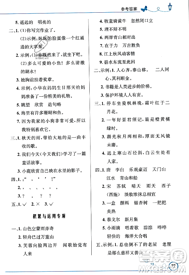 人民教育出版社2023年秋小學(xué)同步測(cè)控優(yōu)化設(shè)計(jì)三年級(jí)語(yǔ)文上冊(cè)人教版福建專版答案