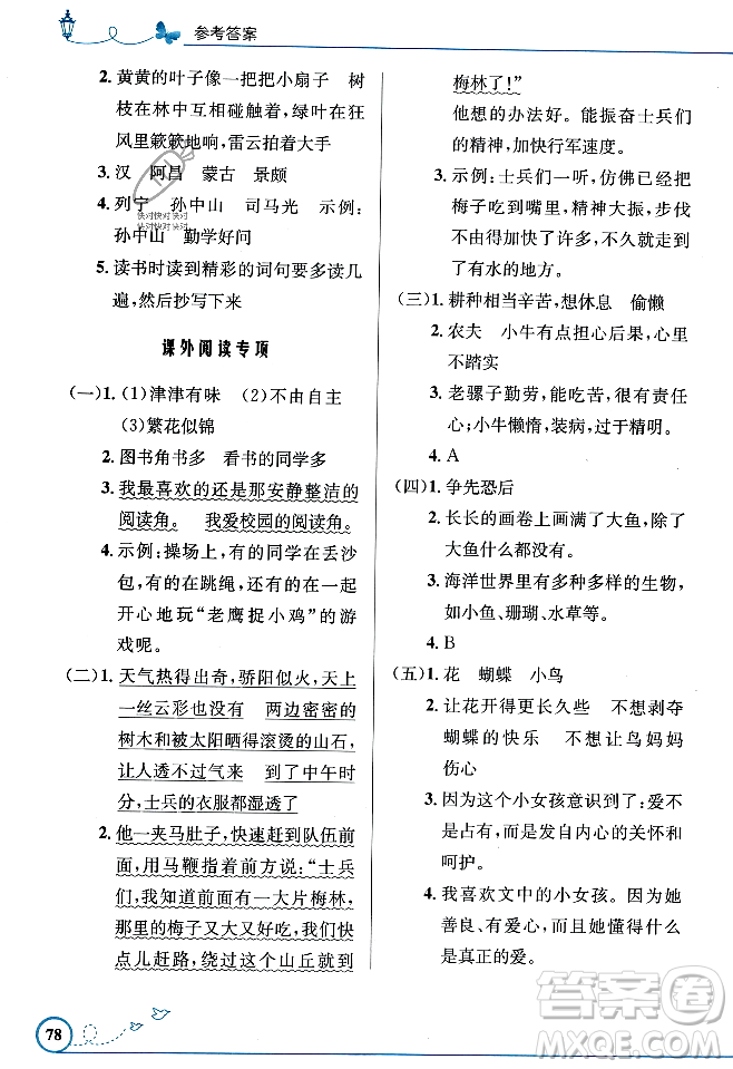 人民教育出版社2023年秋小學(xué)同步測(cè)控優(yōu)化設(shè)計(jì)三年級(jí)語(yǔ)文上冊(cè)人教版福建專版答案