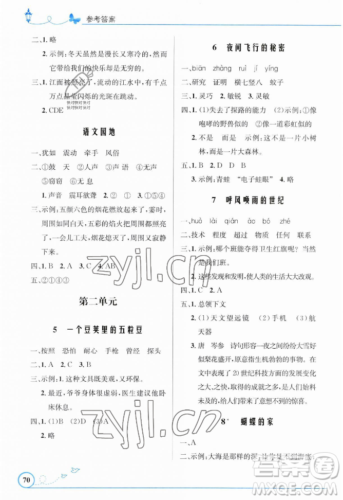 人民教育出版社2023年秋小學(xué)同步測控優(yōu)化設(shè)計(jì)四年級語文上冊人教版福建專版答案