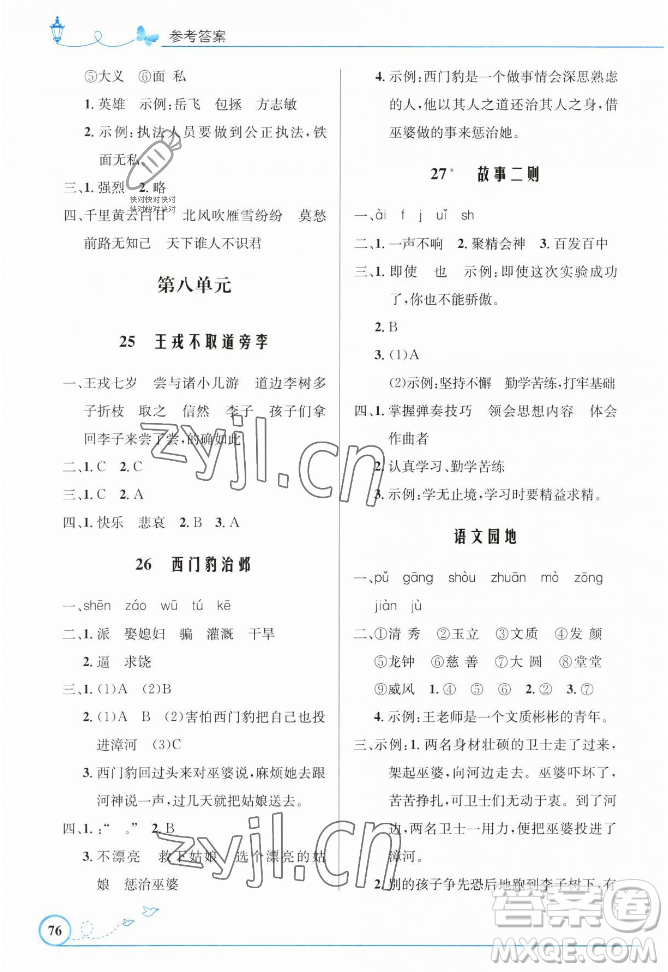 人民教育出版社2023年秋小學(xué)同步測控優(yōu)化設(shè)計(jì)四年級語文上冊人教版福建專版答案