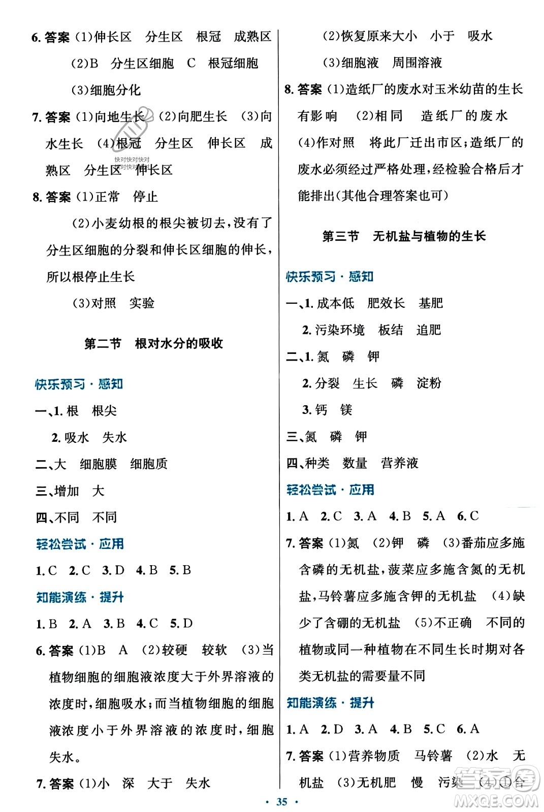 知識(shí)出版社2023年秋初中同步測(cè)控優(yōu)化設(shè)計(jì)八年級(jí)生物上冊(cè)冀少版福建專版答案