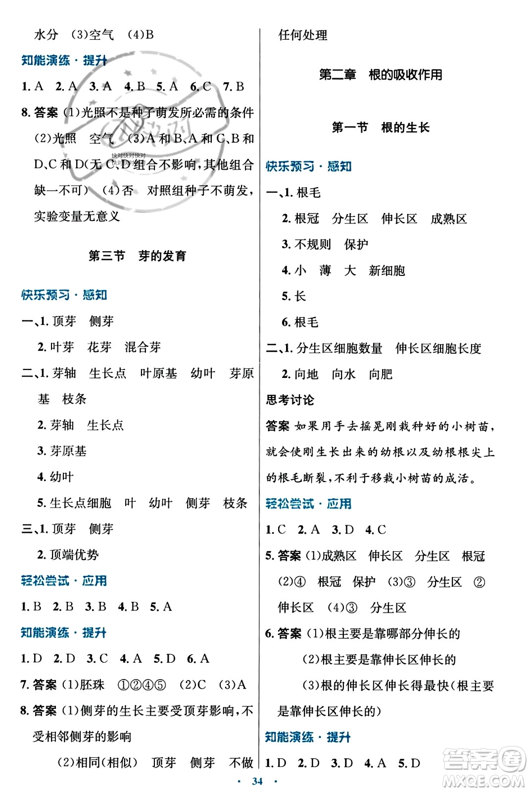 知識(shí)出版社2023年秋初中同步測(cè)控優(yōu)化設(shè)計(jì)八年級(jí)生物上冊(cè)冀少版福建專版答案