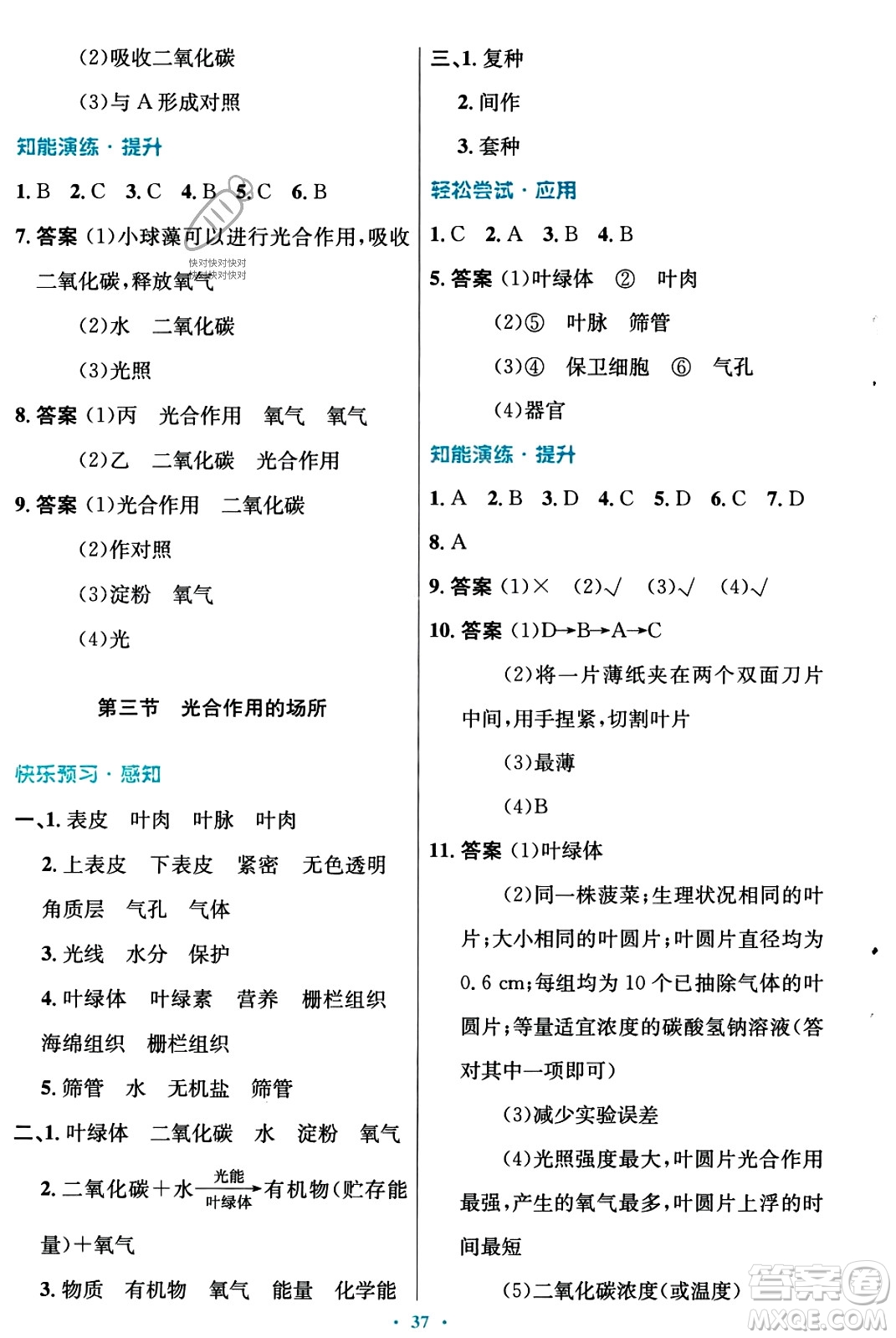 知識(shí)出版社2023年秋初中同步測(cè)控優(yōu)化設(shè)計(jì)八年級(jí)生物上冊(cè)冀少版福建專版答案