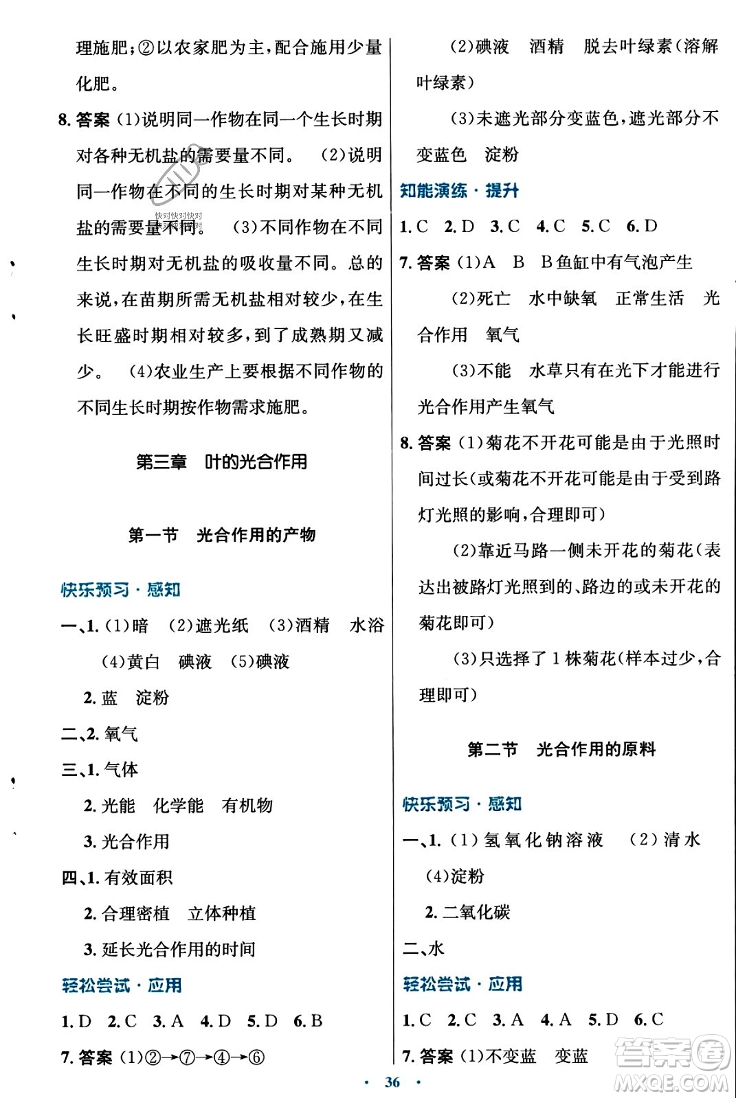 知識(shí)出版社2023年秋初中同步測(cè)控優(yōu)化設(shè)計(jì)八年級(jí)生物上冊(cè)冀少版福建專版答案