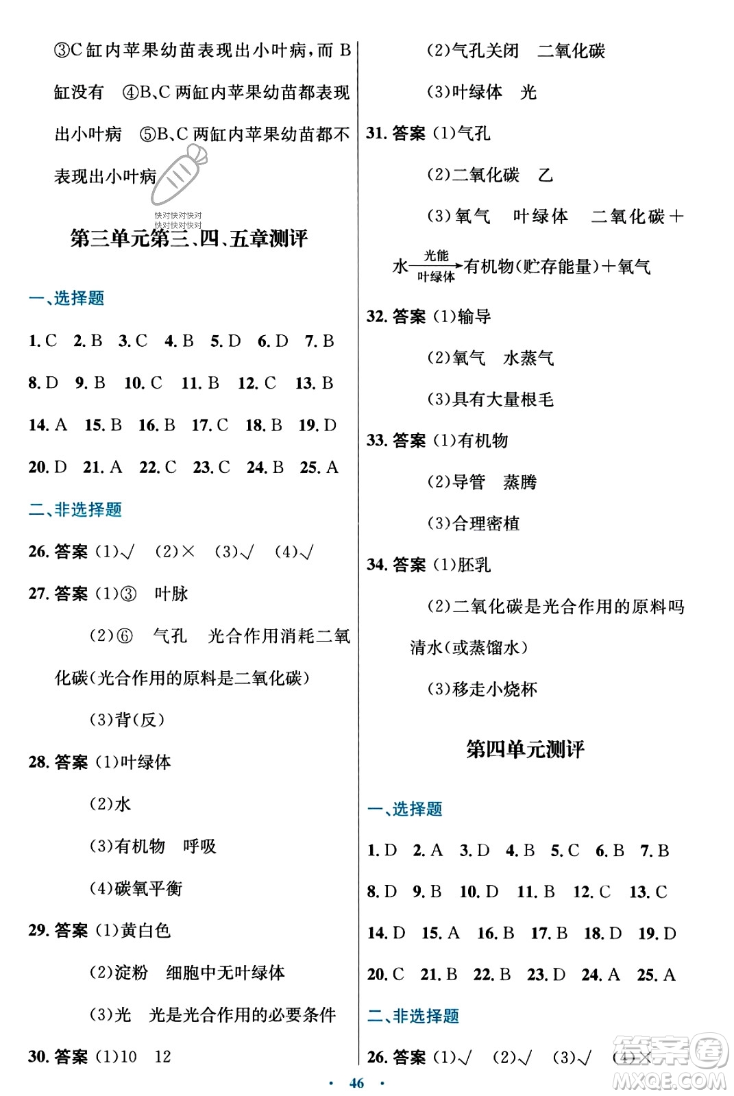 知識(shí)出版社2023年秋初中同步測(cè)控優(yōu)化設(shè)計(jì)八年級(jí)生物上冊(cè)冀少版福建專版答案