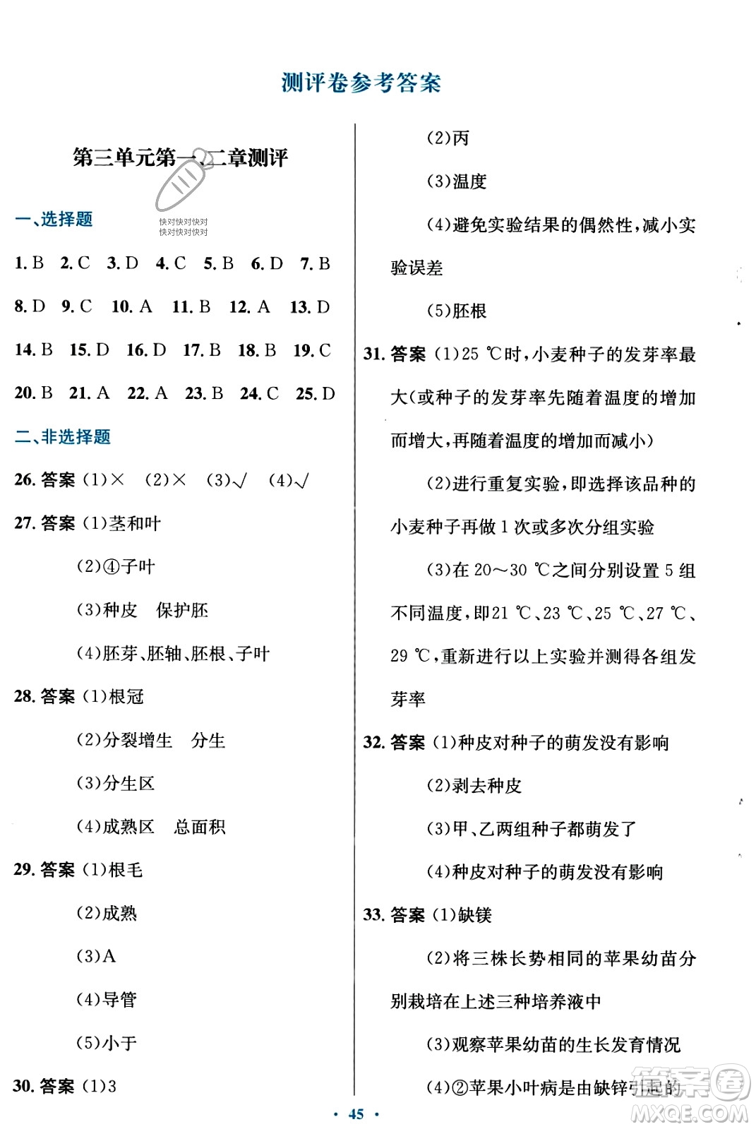 知識(shí)出版社2023年秋初中同步測(cè)控優(yōu)化設(shè)計(jì)八年級(jí)生物上冊(cè)冀少版福建專版答案