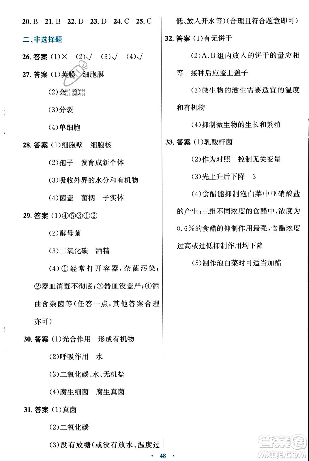 知識(shí)出版社2023年秋初中同步測(cè)控優(yōu)化設(shè)計(jì)八年級(jí)生物上冊(cè)冀少版福建專版答案