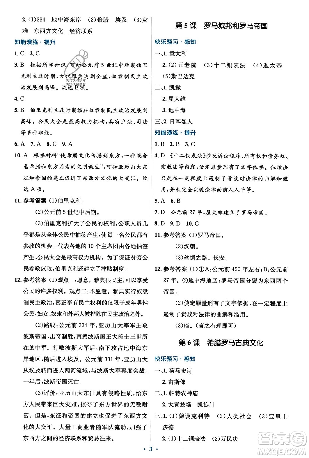 人民教育出版社2023年秋初中同步測控優(yōu)化設(shè)計(jì)九年級(jí)世界歷史上冊(cè)人教版福建專版答案