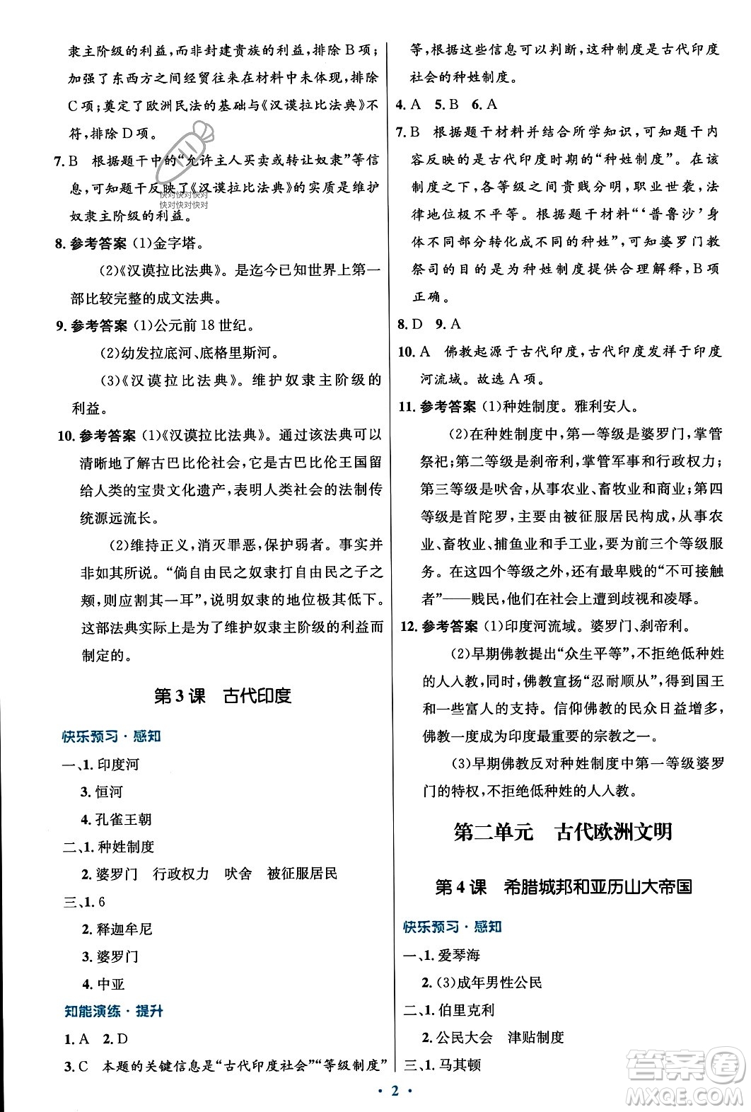 人民教育出版社2023年秋初中同步測控優(yōu)化設(shè)計(jì)九年級(jí)世界歷史上冊(cè)人教版福建專版答案