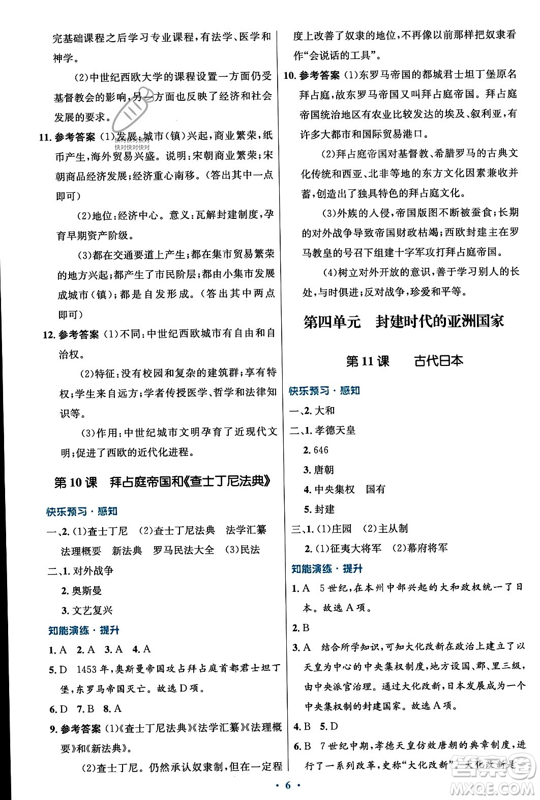 人民教育出版社2023年秋初中同步測控優(yōu)化設(shè)計(jì)九年級(jí)世界歷史上冊(cè)人教版福建專版答案