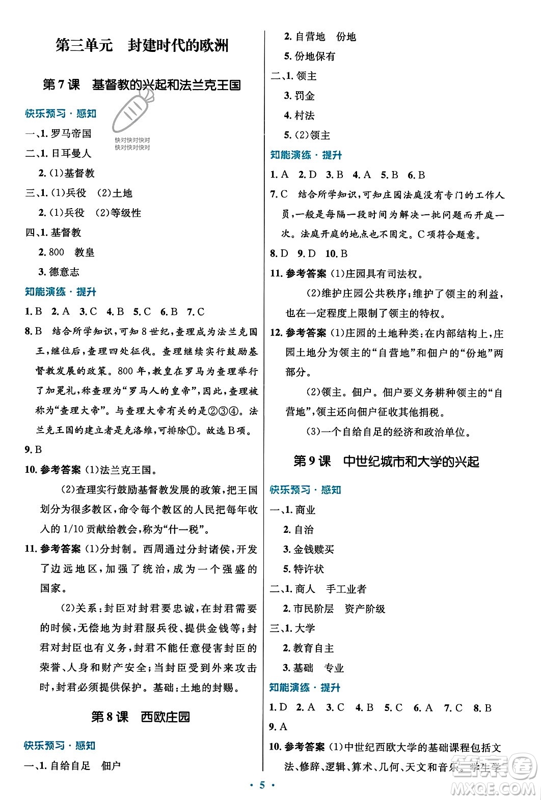 人民教育出版社2023年秋初中同步測控優(yōu)化設(shè)計(jì)九年級(jí)世界歷史上冊(cè)人教版福建專版答案