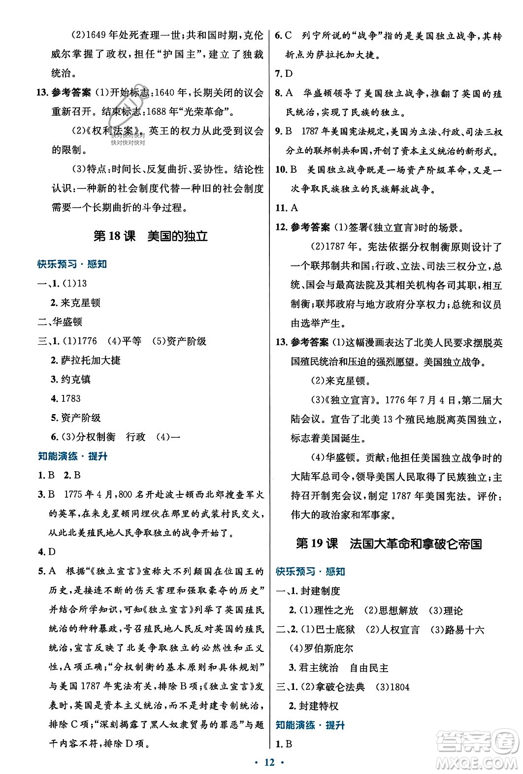 人民教育出版社2023年秋初中同步測控優(yōu)化設(shè)計(jì)九年級(jí)世界歷史上冊(cè)人教版福建專版答案