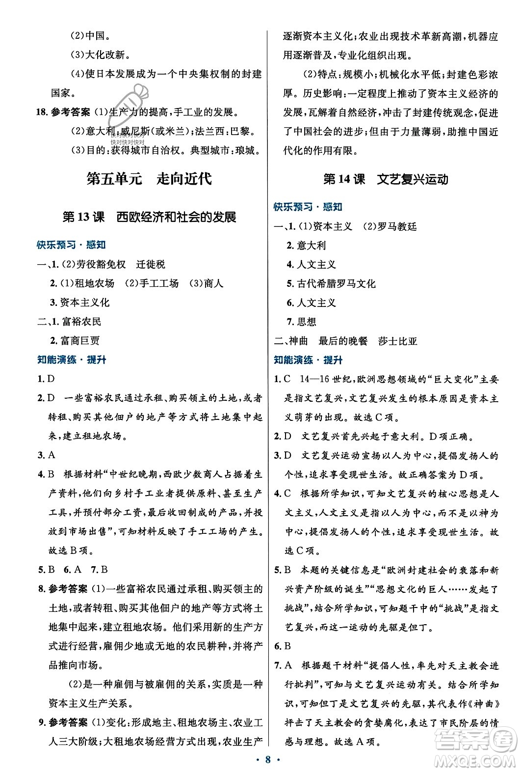 人民教育出版社2023年秋初中同步測控優(yōu)化設(shè)計(jì)九年級(jí)世界歷史上冊(cè)人教版福建專版答案