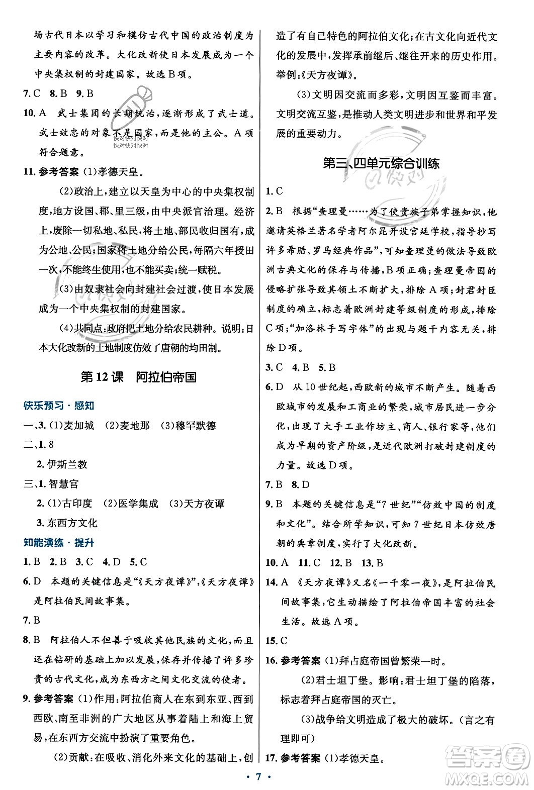 人民教育出版社2023年秋初中同步測控優(yōu)化設(shè)計(jì)九年級(jí)世界歷史上冊(cè)人教版福建專版答案