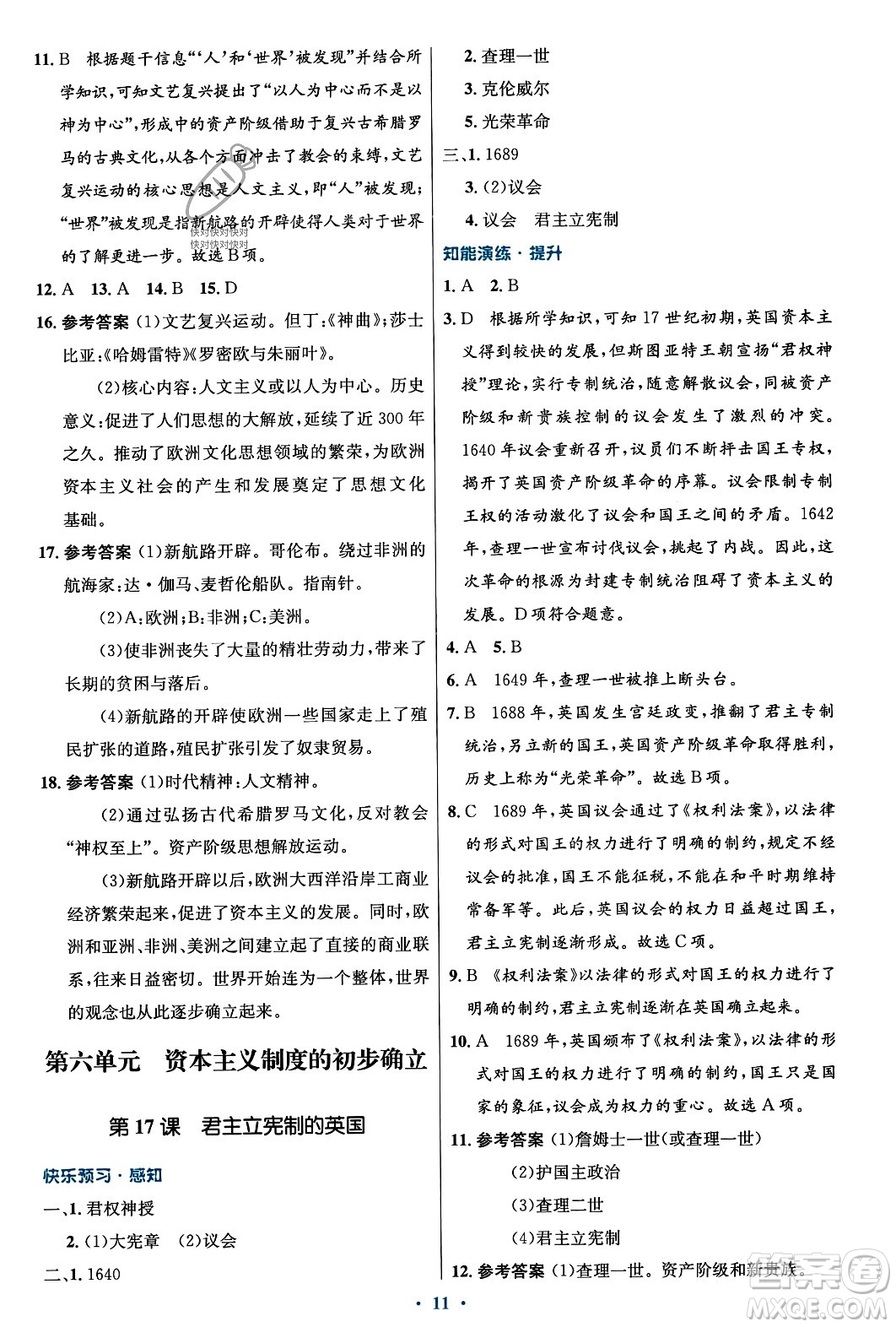 人民教育出版社2023年秋初中同步測控優(yōu)化設(shè)計(jì)九年級(jí)世界歷史上冊(cè)人教版福建專版答案