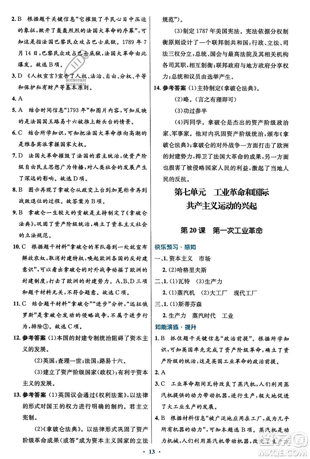 人民教育出版社2023年秋初中同步測控優(yōu)化設(shè)計(jì)九年級(jí)世界歷史上冊(cè)人教版福建專版答案
