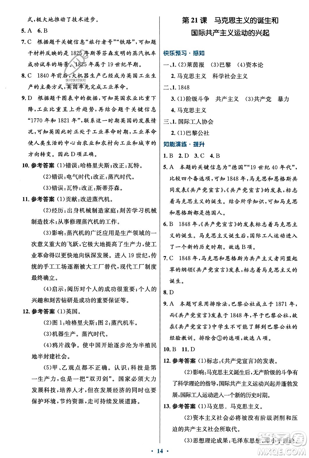 人民教育出版社2023年秋初中同步測控優(yōu)化設(shè)計(jì)九年級(jí)世界歷史上冊(cè)人教版福建專版答案