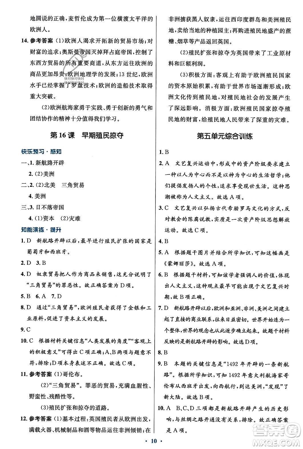 人民教育出版社2023年秋初中同步測控優(yōu)化設(shè)計(jì)九年級(jí)世界歷史上冊(cè)人教版福建專版答案