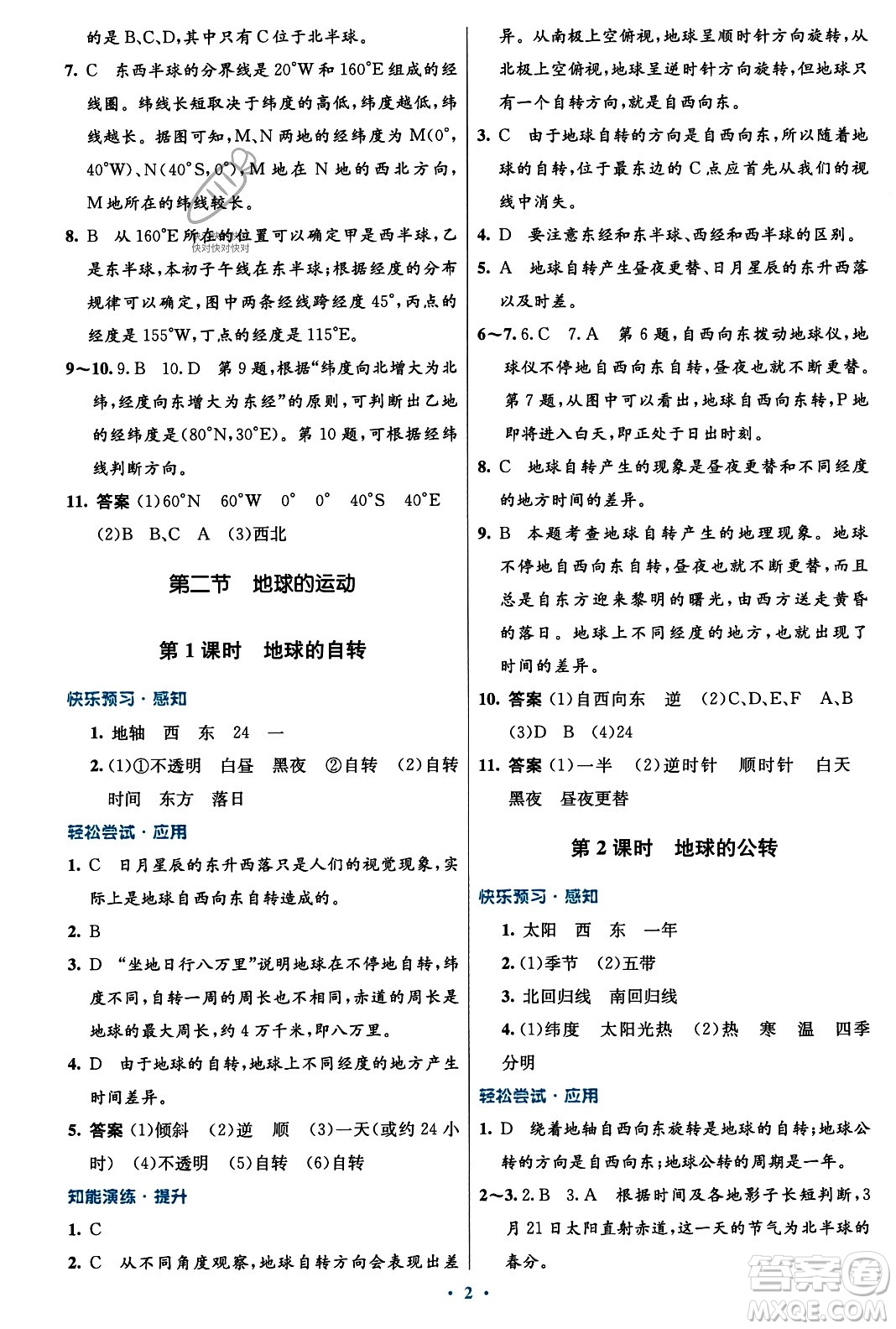 人民教育出版社2023年秋初中同步測控優(yōu)化設計七年級地理上冊人教版福建專版答案