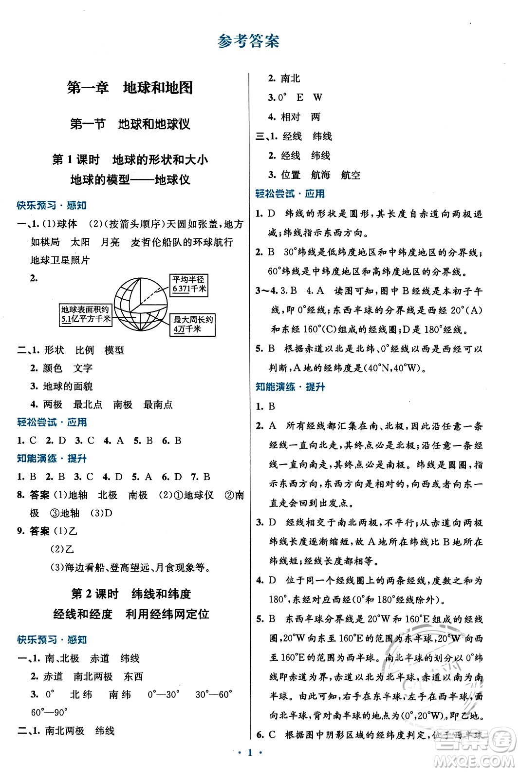 人民教育出版社2023年秋初中同步測控優(yōu)化設計七年級地理上冊人教版福建專版答案