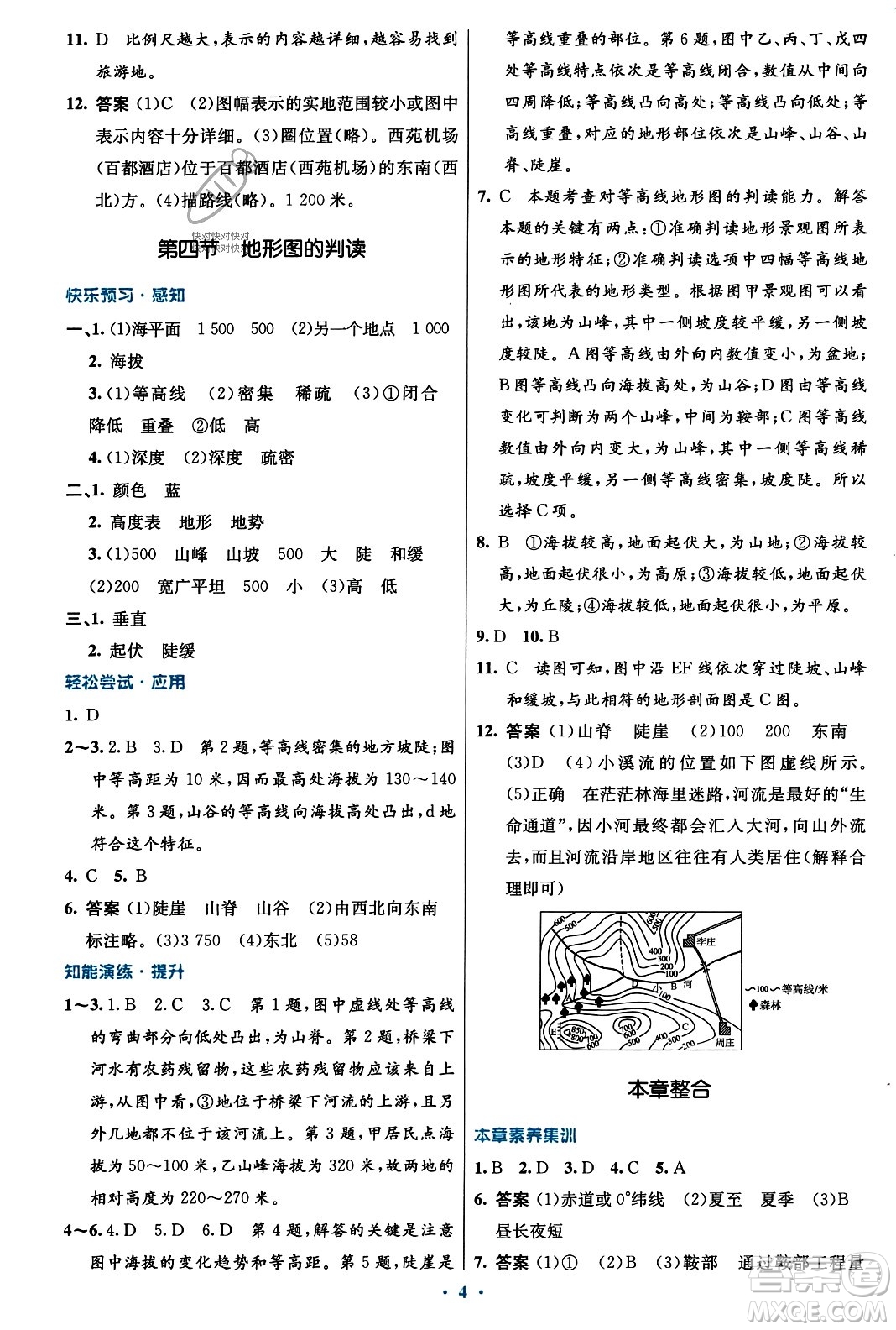 人民教育出版社2023年秋初中同步測控優(yōu)化設計七年級地理上冊人教版福建專版答案