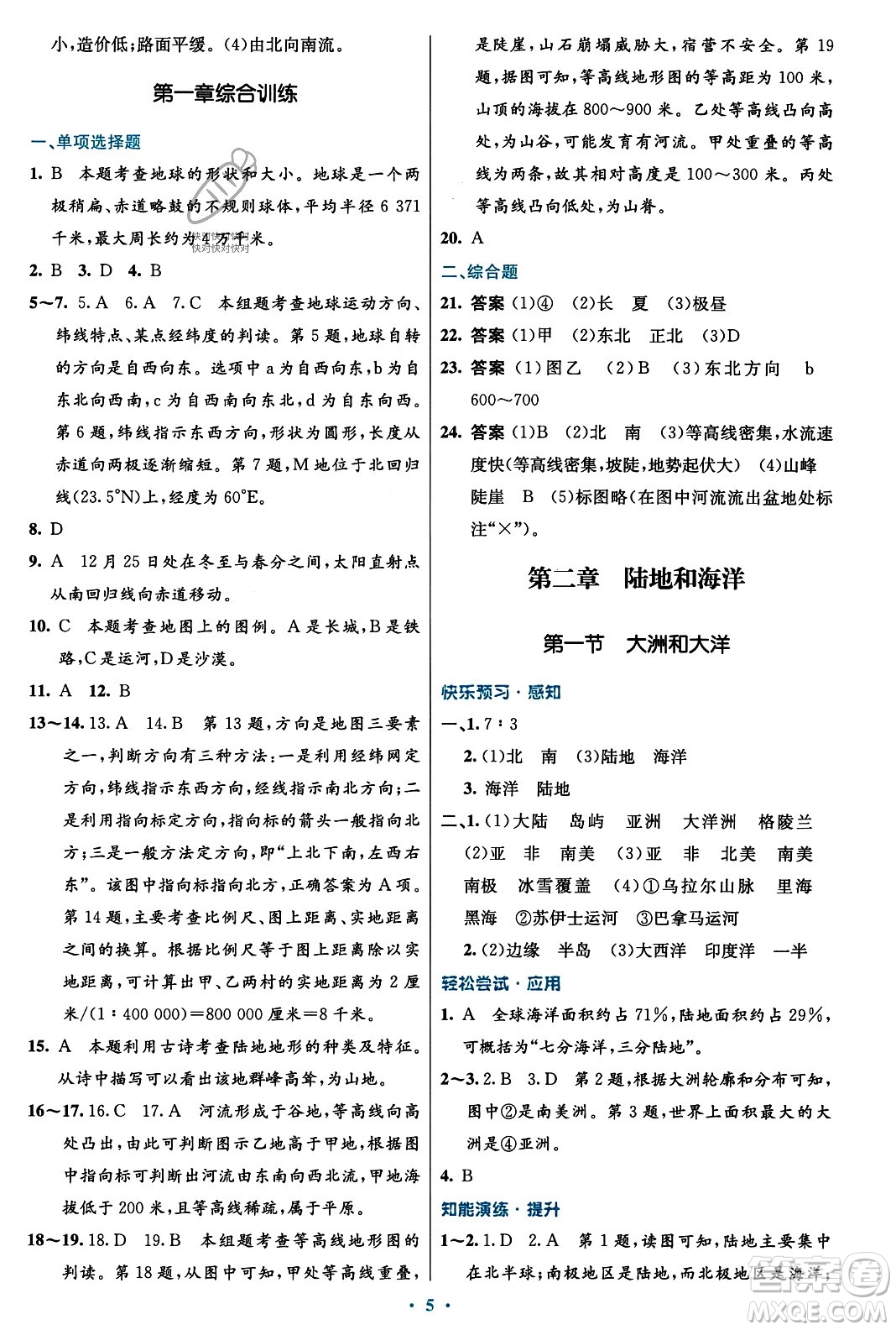人民教育出版社2023年秋初中同步測控優(yōu)化設計七年級地理上冊人教版福建專版答案