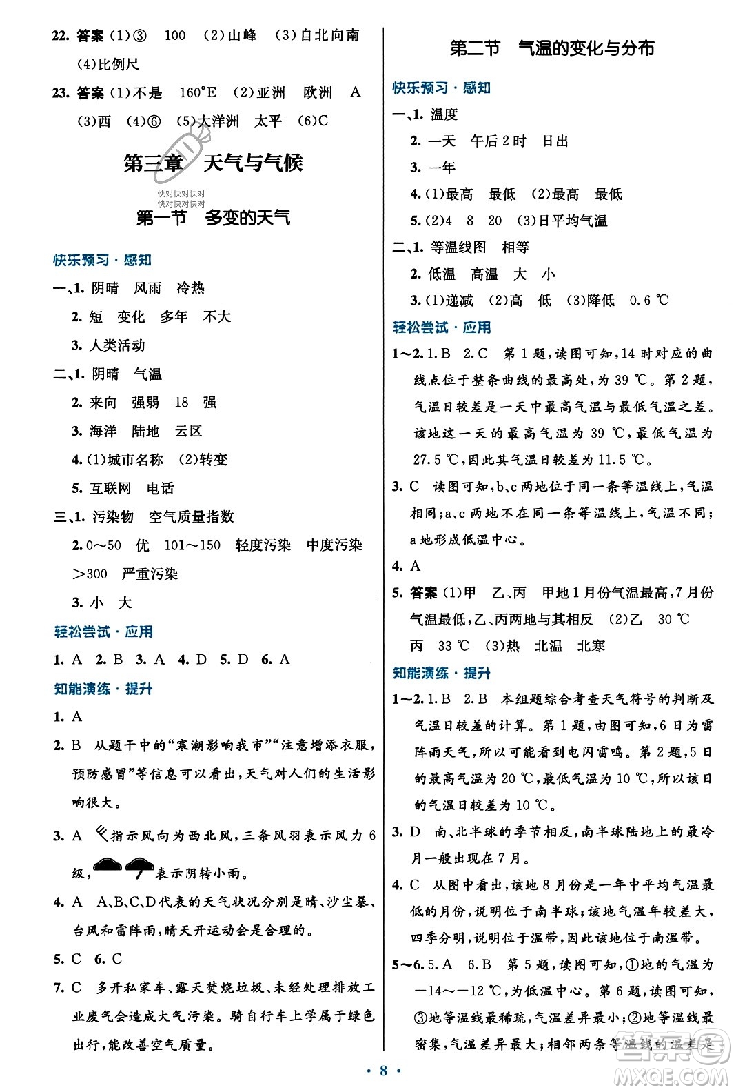 人民教育出版社2023年秋初中同步測控優(yōu)化設計七年級地理上冊人教版福建專版答案