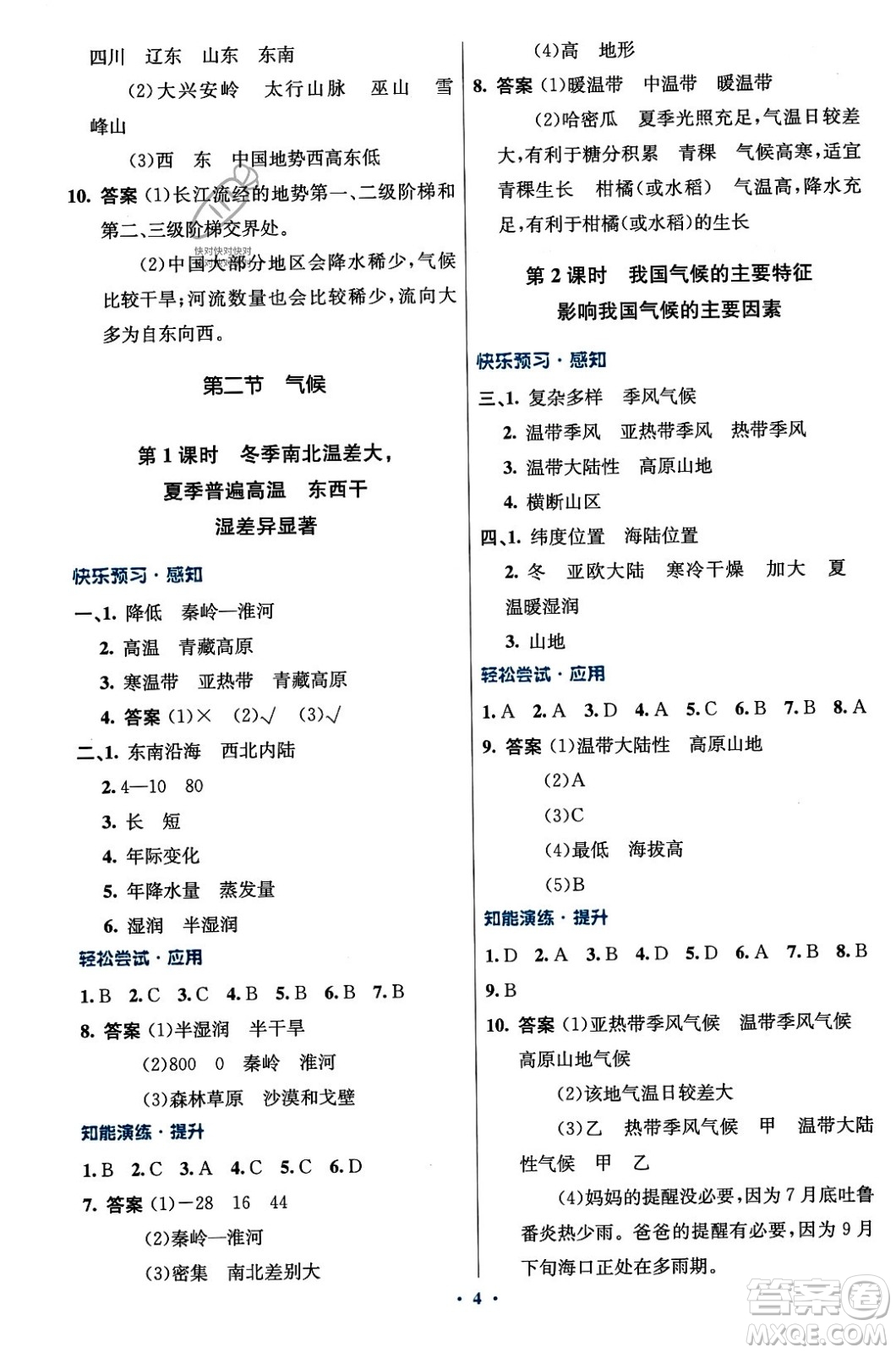 人民教育出版社2023年秋初中同步測(cè)控優(yōu)化設(shè)計(jì)八年級(jí)地理上冊(cè)人教版答案