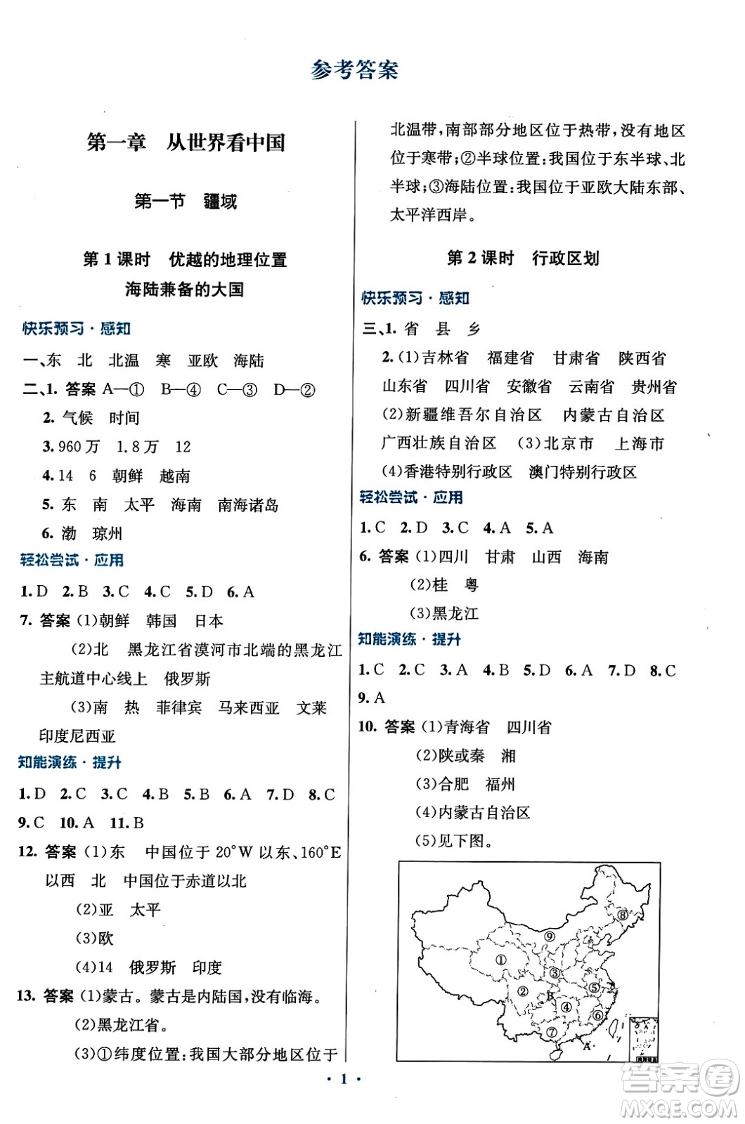 人民教育出版社2023年秋初中同步測(cè)控優(yōu)化設(shè)計(jì)八年級(jí)地理上冊(cè)人教版答案