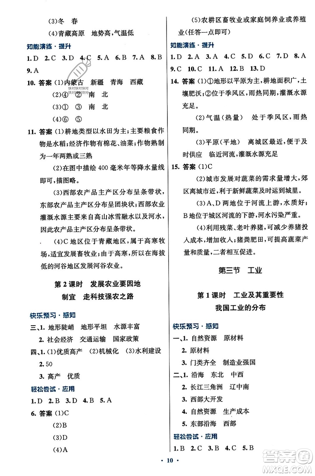 人民教育出版社2023年秋初中同步測(cè)控優(yōu)化設(shè)計(jì)八年級(jí)地理上冊(cè)人教版答案