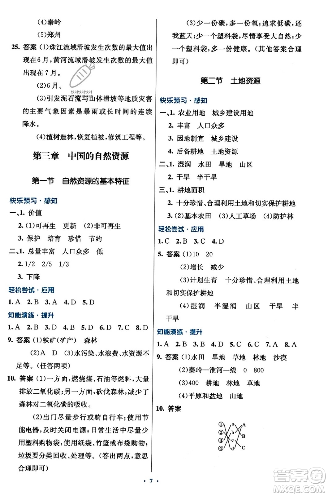 人民教育出版社2023年秋初中同步測(cè)控優(yōu)化設(shè)計(jì)八年級(jí)地理上冊(cè)人教版答案