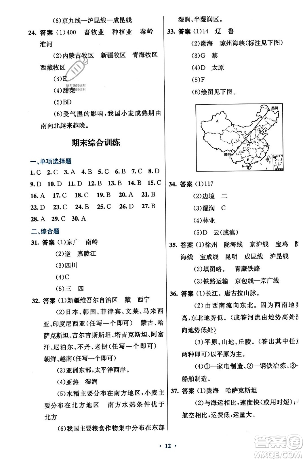 人民教育出版社2023年秋初中同步測(cè)控優(yōu)化設(shè)計(jì)八年級(jí)地理上冊(cè)人教版答案