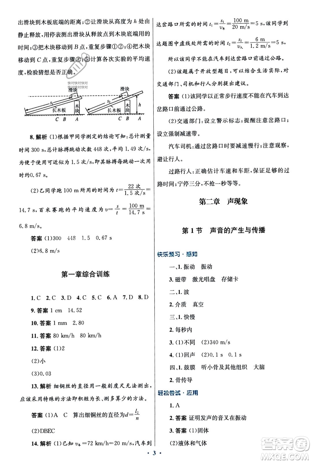 人民教育出版社2023年秋初中同步測(cè)控優(yōu)化設(shè)計(jì)八年級(jí)物理上冊(cè)人教版福建專版答案
